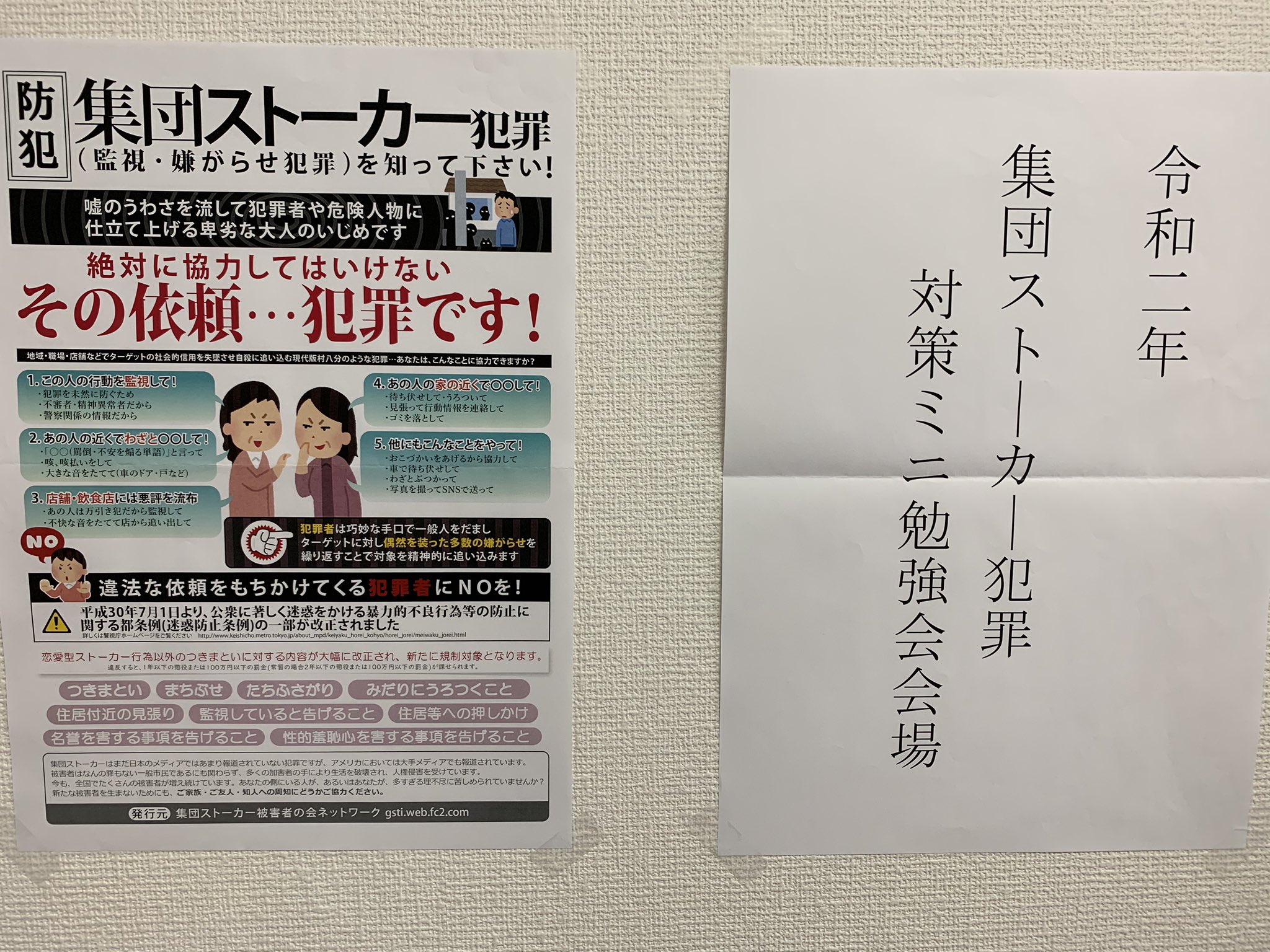 集団ストーカー/思考盗聴/5G/電磁波 対策 防御系 置き型