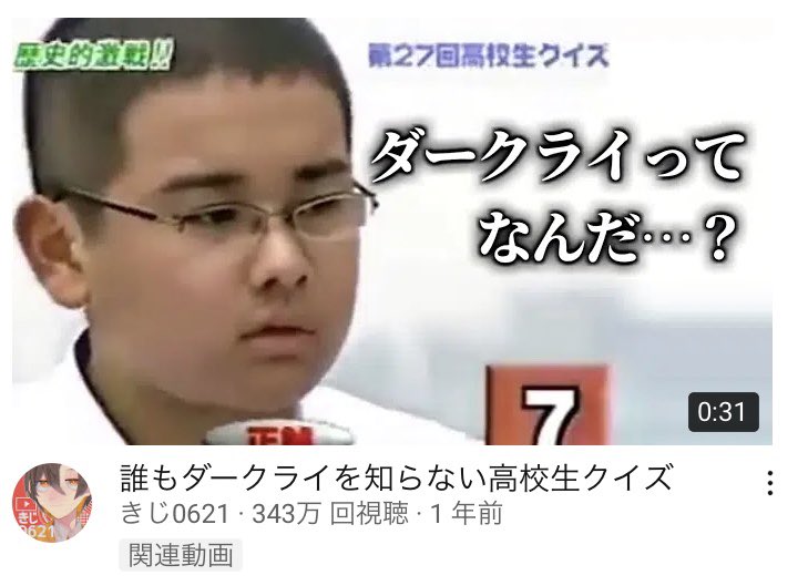 Twitter 上的 良いサムネとタイトル 誰もダークライを知らない高校生クイズ T Co Wnpbuwd9u2 Twitter