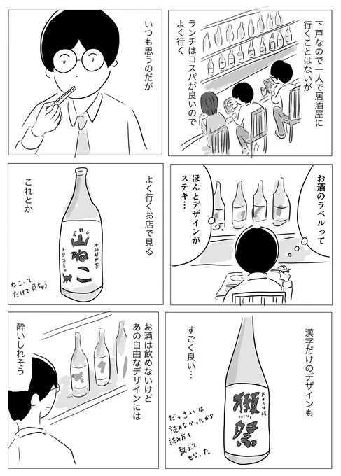 ビールのラベル(水曜日のネコ)とかクラフトビールのラベルも好き#コルクラボマンガ専科 #1Pマンガ 