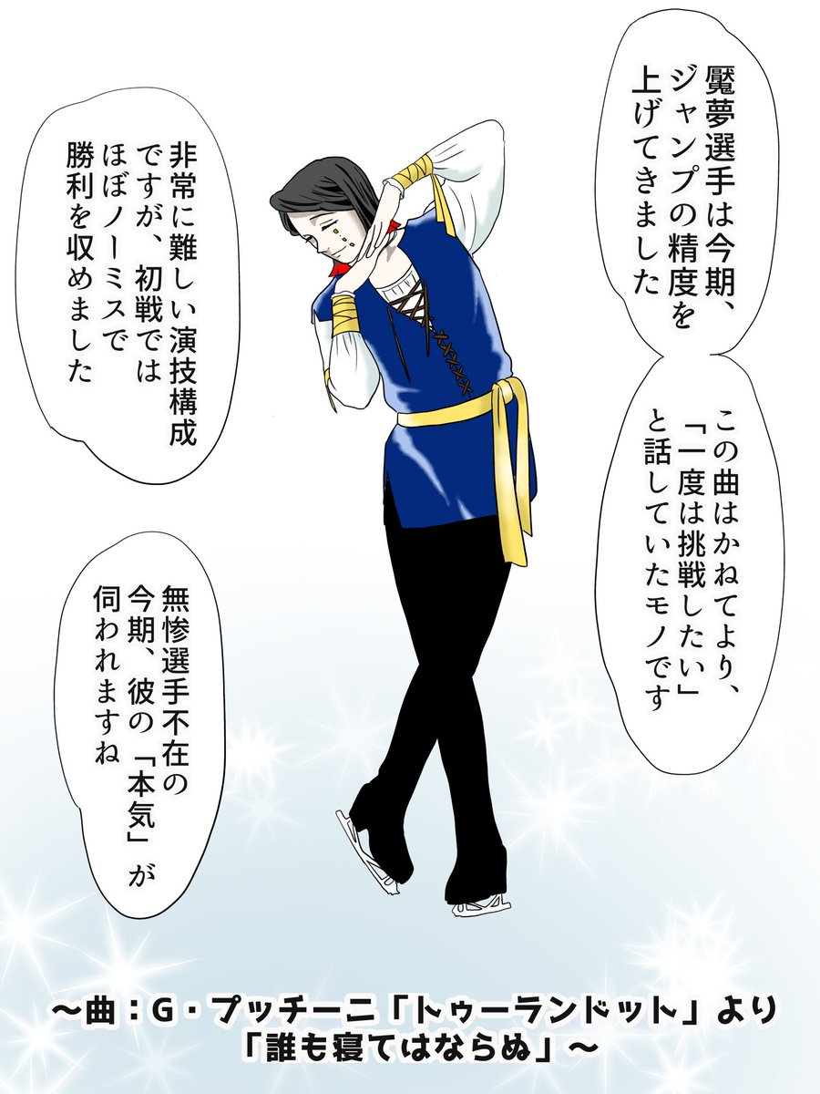 二人の今シーズンのF Sはこんな感じです…魘夢さんが「誰も寝てはならぬ」ってのが我ながらシャレが効いているとほくそえむみみきゅうりであったが…⁉︎ 