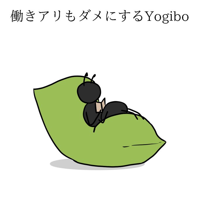 Yogiboのtwitterイラスト検索結果 古い順