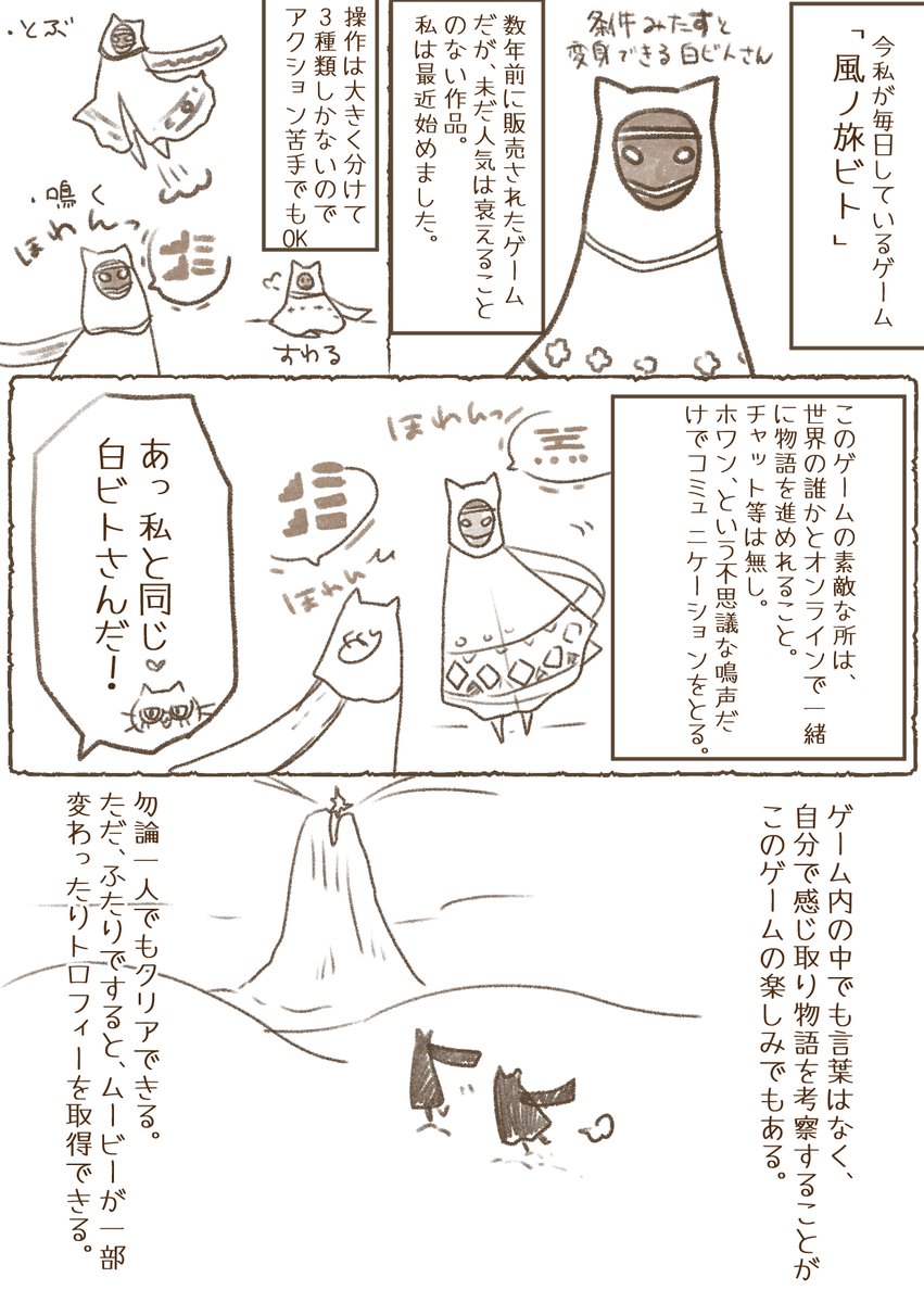 旅ノススメ
#風ノ旅ビト 