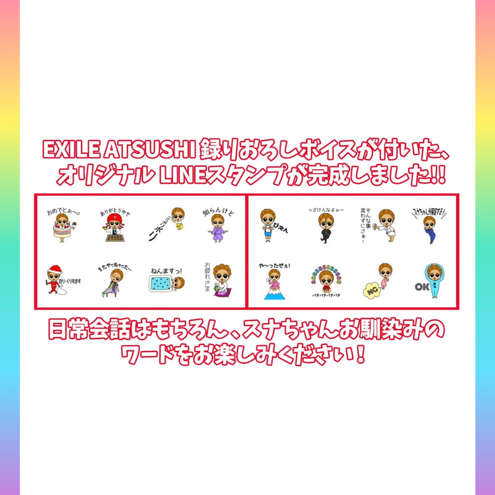 ブスのスタンプ Exile Atsushiさんのlineスタンプ スナちゃんボイススタンプ が10 27に発売されます そのイラストをブスの作者 ヨリカーマン が描かせて頂きました そうです ブスに有名人の親戚が出来ました エグいですね 10 27発売です