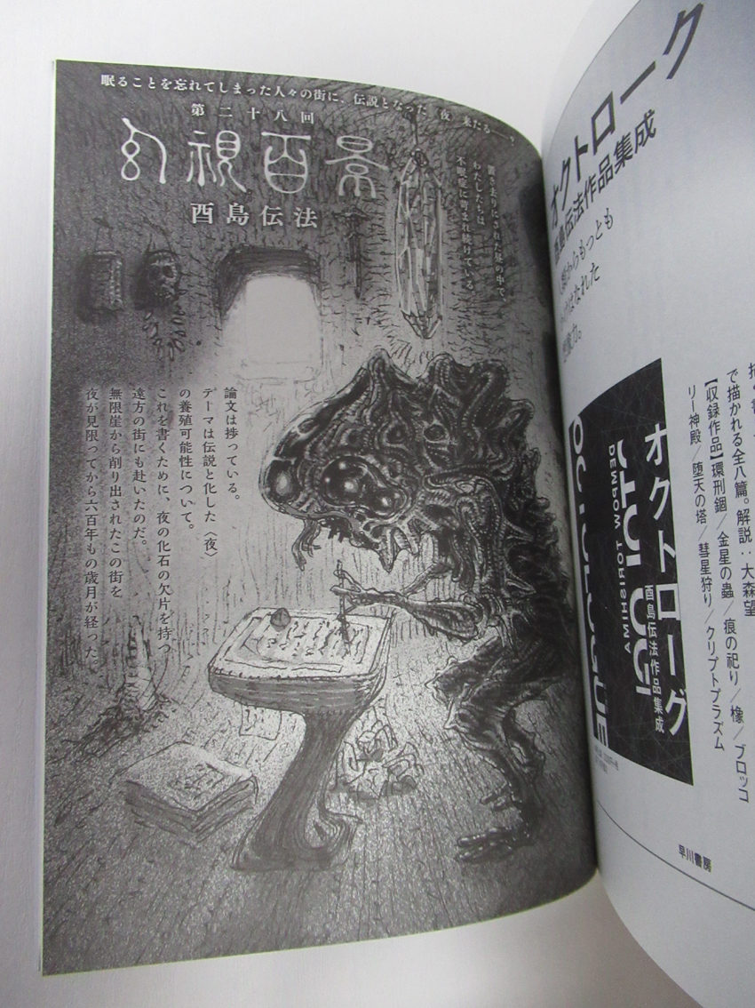 『SFマガジン』12月号は「中国SF特集 科幻世界×SFマガジン」。第8回ハヤカワSFコンテスト関連も。連載第28回目のイラストストーリー「幻視百景」は、夜についての話です。 