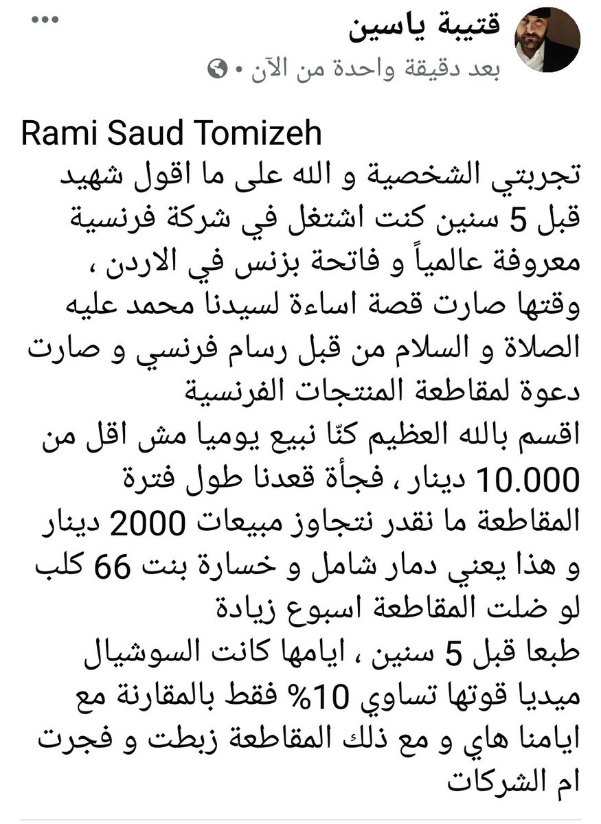 k7ybnd99's tweet photo. تجربة شخصية عن #مقاطعة_البضائع_الفرنسية https://t.co/aoXHNjZ5Yw