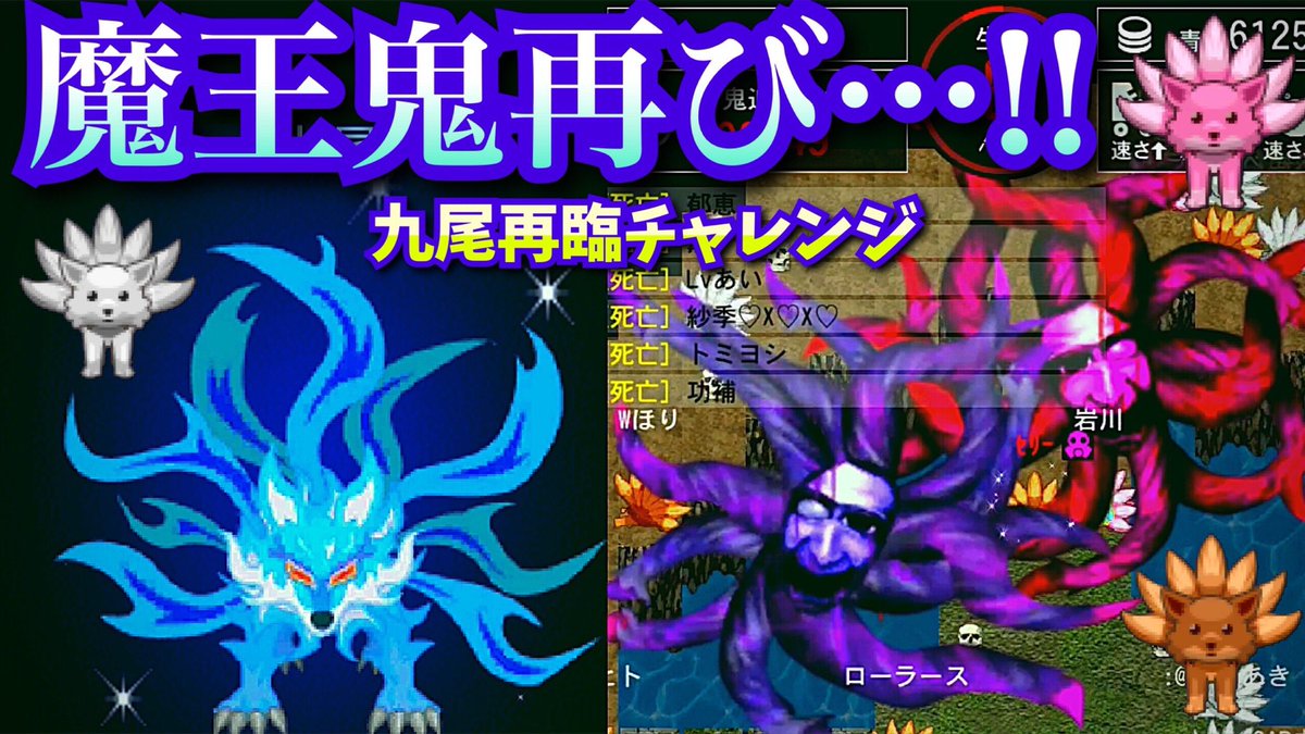 まっちゃんねる…楽しみすぎる…🖥 魔王鬼ステージは前回の方がキツかっ
