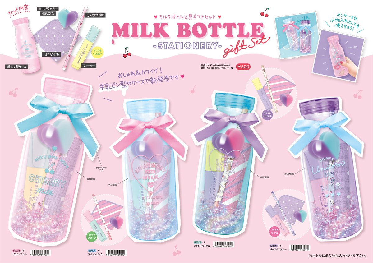 株式会社クーリア Day 1 1日目の今日はこちら ミルクボトルに入った文具セット 入れ物は小物入れにしたり ペンケースとしても使えちゃいます クーリア 贈り物 ギフト プレゼント 誕生日 誕プレ ミルクボトル 牛乳 牛乳瓶 ペン