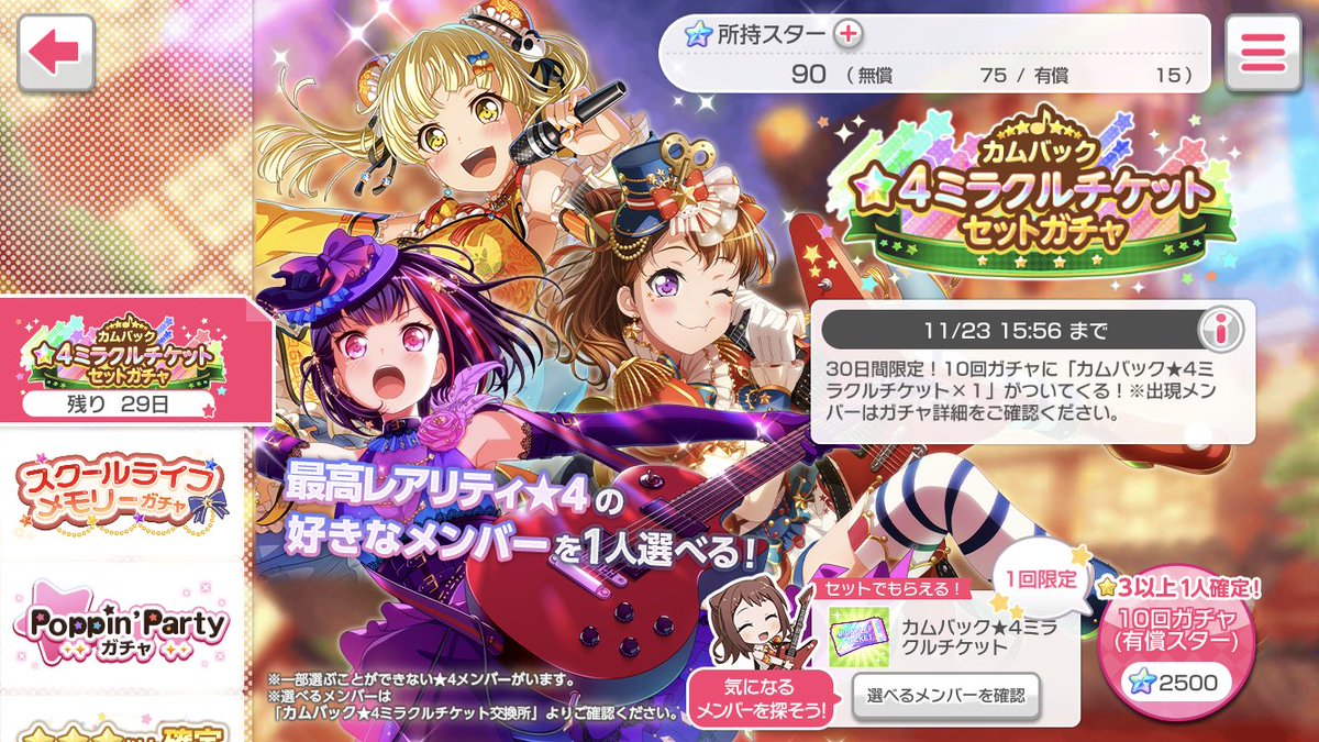 ユウ V Twitter バンドリ ミラチケ来るの早い気がした すごく引きたい 引くとすると来月かな ミラチケで引き換えるとしたら 彩ちゃんの 夢を与えるアイドル か 素顔の私で かな 理由としてはハッピータイプの彩ちゃんの星4が無いから どちらの