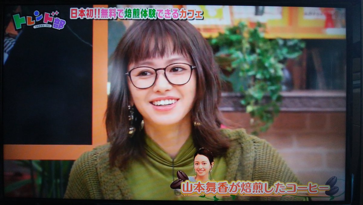 山本舞香を応援している 北海道の あらしっち 遅くなったけど この前のブランチから もう舞香らしさ全開で面白かった カワウソの所は特にね 笑 すっごいバナナ って言い方よ 笑 そしてちゃんとコメントできた記念日 舞香の作ったコーヒー