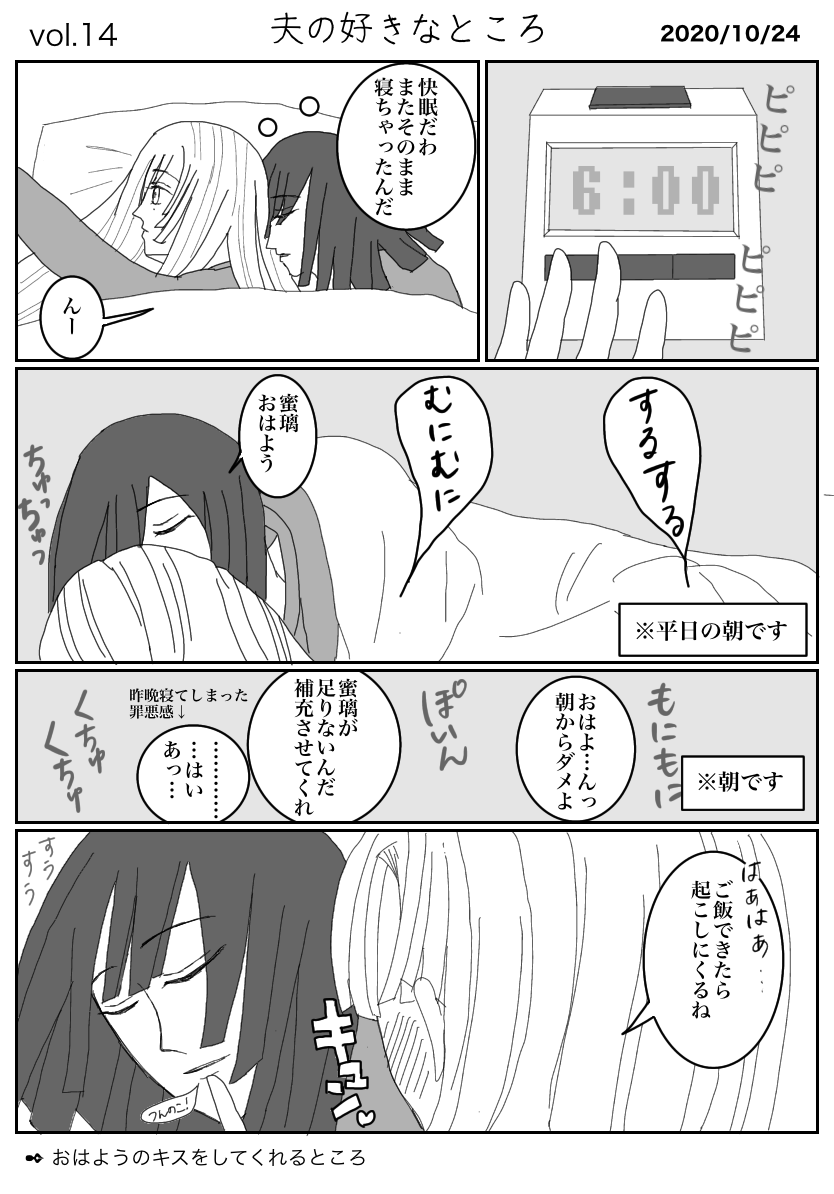夫の好きなところ 14

現代パロ
#おばみつ 