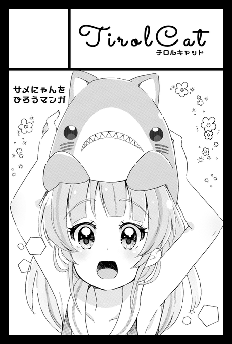 ひっそり申し込んだコミティア受かってたのでとても久しぶりに参加します～ゆるふわ漫画描く?
#COMITIA134 