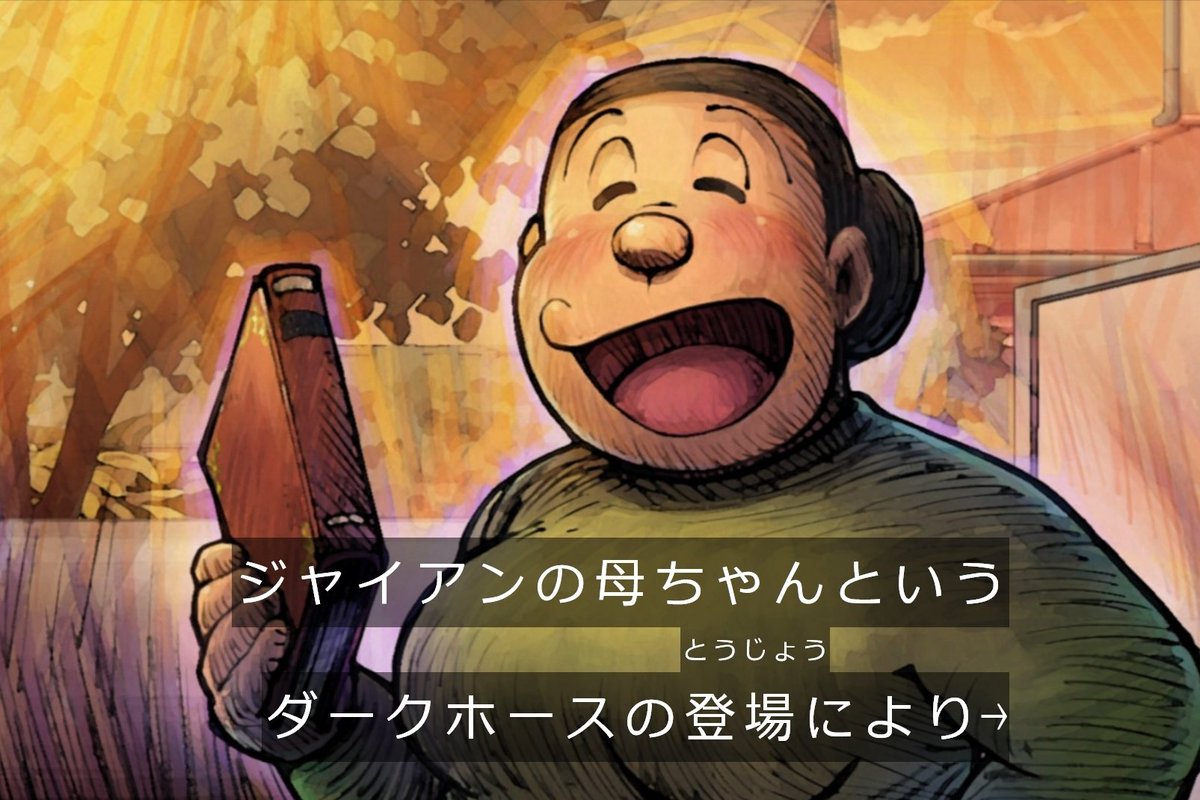ジャイアンの母ちゃんという最強のダークホース #ドラえもん
