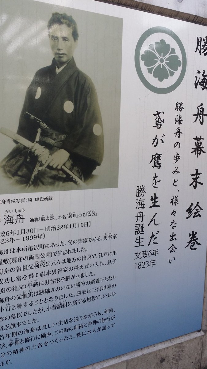 勝海舟生誕の地 Twitter Search Twitter 勝海舟生誕の地 Twitter Search Twitter
