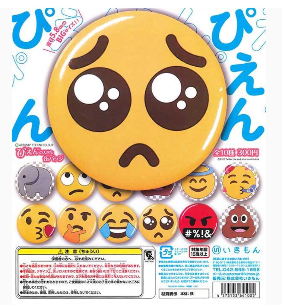 カプセルジャングル津嘉山シティ店 ガチャ続々入荷中です 皆さまのご来店お待ちしております 卓上呼び出しボタンコレクション ダッシュ無用ピンポン ぴえんの大きな缶バッジ 危険生物大百科 カプセルジャングル津嘉山シティ店 ガチャ続々入荷中です 皆さまのご来店お待ちしております 卓上呼び出しボタンコレクション ダッシュ無用ピンポン ぴえんの大きな缶バッジ 危険生物大百科