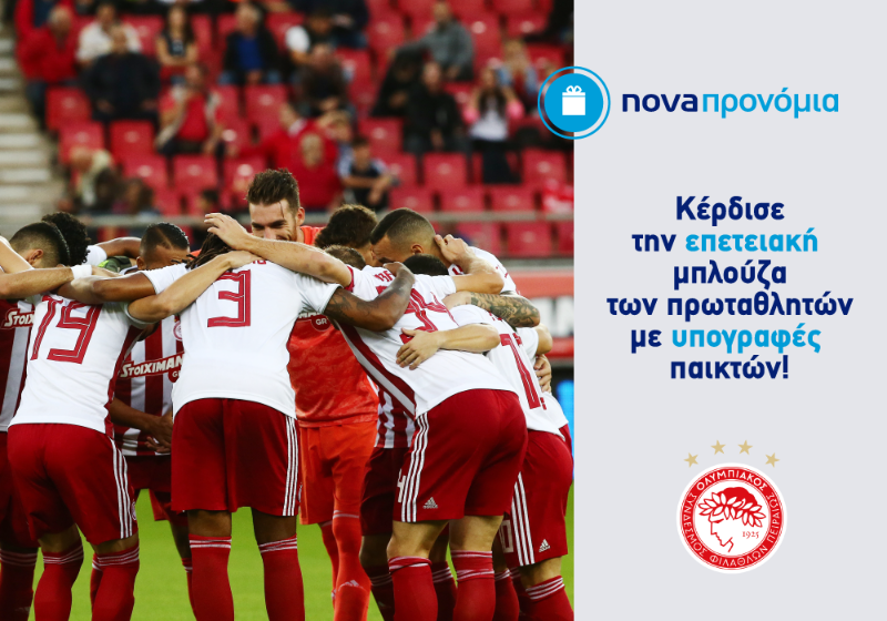 NovaGreece's tweet photo. Ποιος θα έλεγε όχι στην επετειακή μπλούζα των πρωταθλητών με υπογραφές παικτών; 
Μπες στο https://t.co/oasjRkW0Bf και λάβε μέρος στην κλήρωση για την μπλούζα της ΠΑΕ @olympiacosfc 
#NovaPronomia #Nova #football https://t.co/AY0fpJtdu1