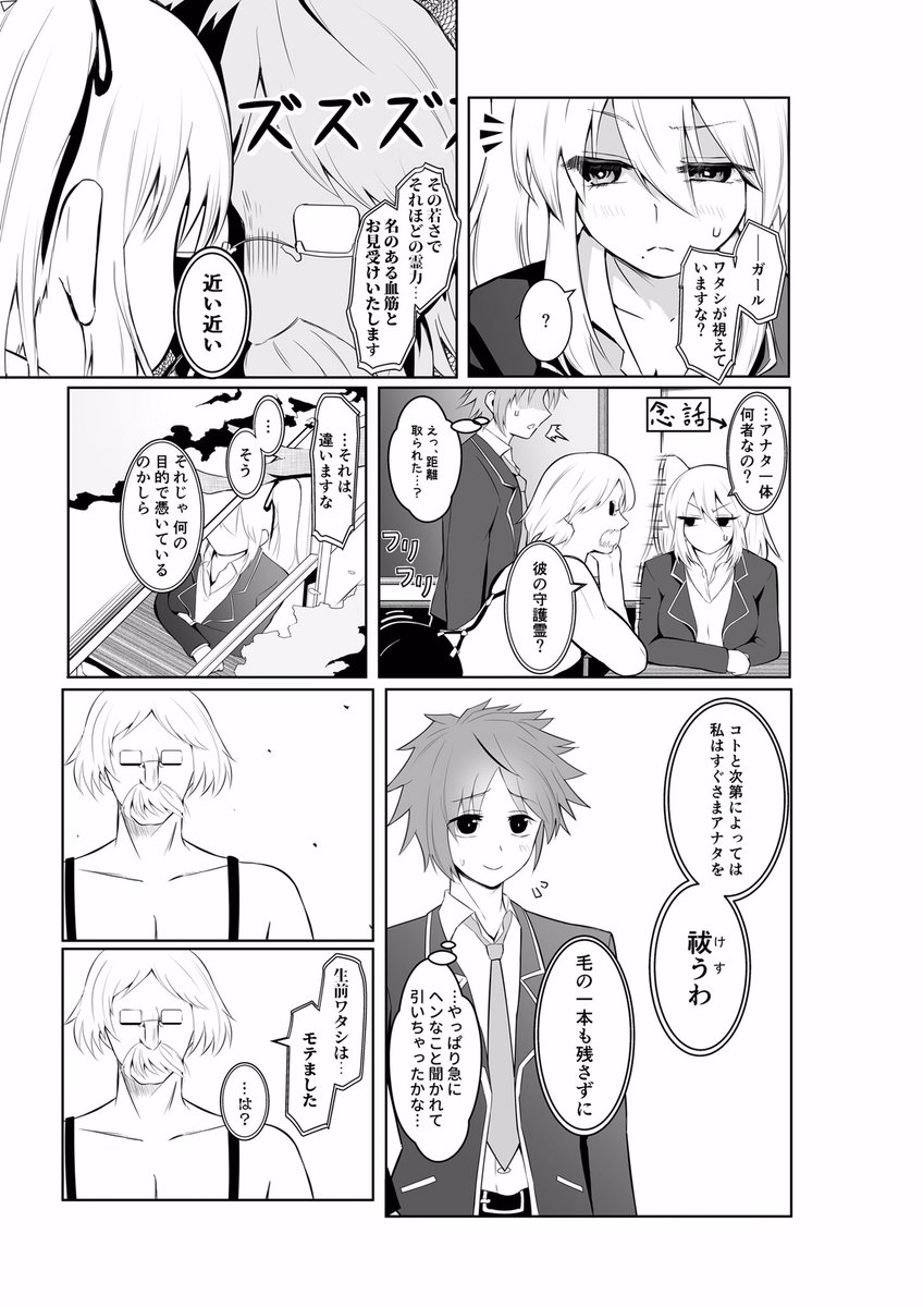 【創作漫画】
コミュ障霊能ガールのラブコメ
第3話

突如明季の背後に現れた幽霊おじさん。一体何の霊なのか…? 