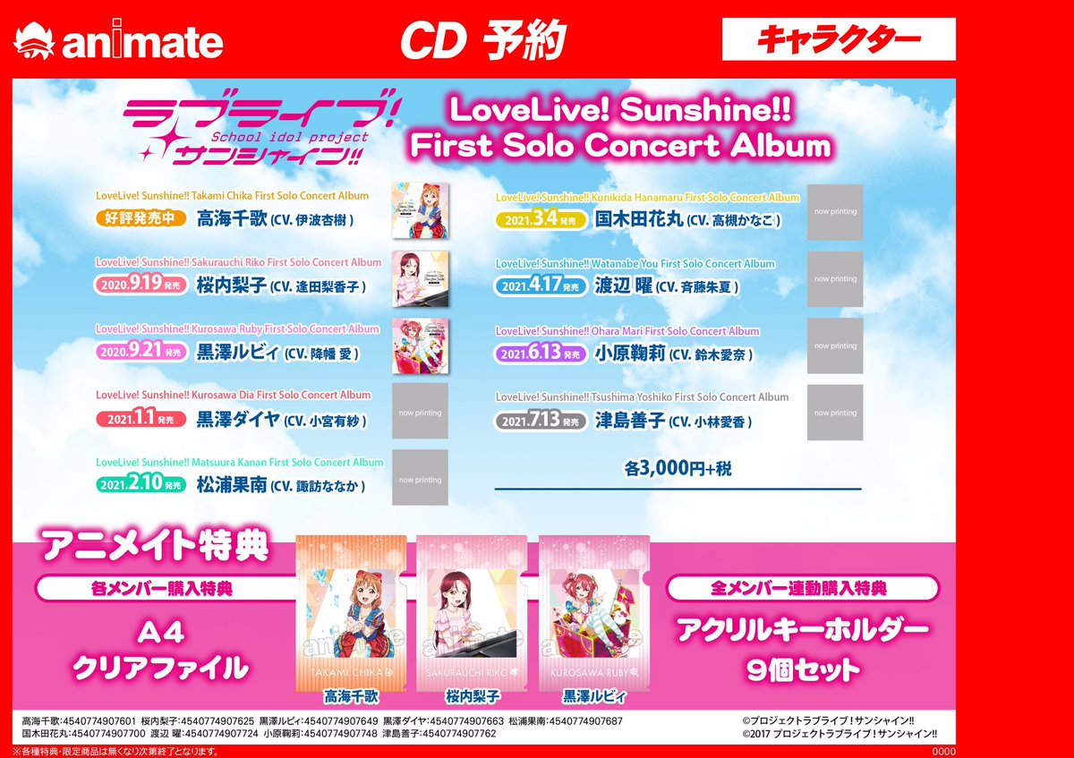 電話予約受付中 アニメイト秋葉原本館 Twitter પર Cd販売情報 ラブライブ サンシャイン Aqours Chronicle 15 17 初回限定盤 通常盤 は絶讃発売中 店舗特典は ディスコグラフィークリアファイル が付きます ソロアルバムシリーズも絶讃予約