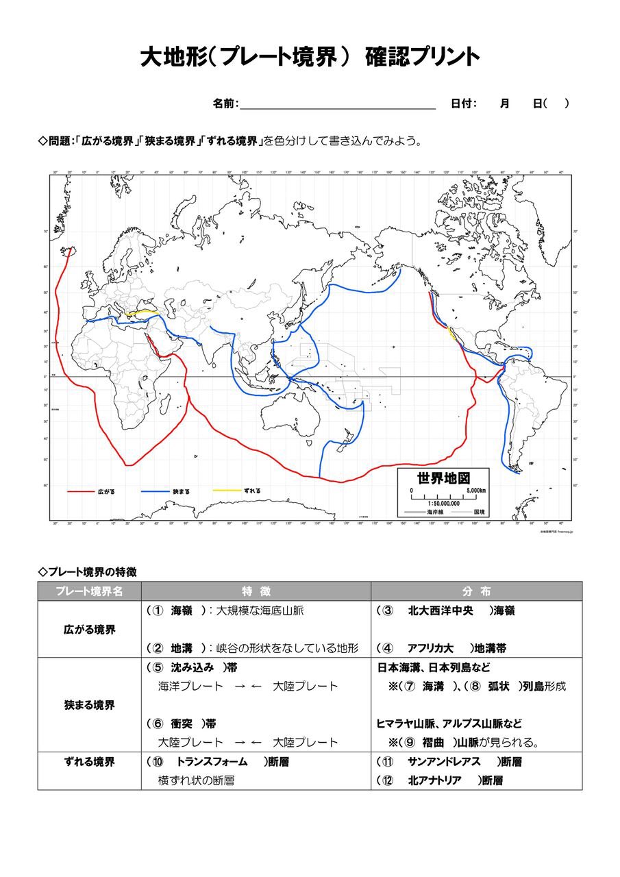 Twitter 上的 地理おた部 高校地理お助け部 プレート境界確認プリント データをアップしました 何も見ずにプレート境界を書き込めるぐらい理解しましょう 特に東南アジア 日本 中米付近のプレート境界は頻出なので迷わず描けるようになりましょう Twitter 上的 地理おた部 高校地理お助け部 プレート境界確認プリント データをアップしました 何も見ずにプレート境界を書き込めるぐらい理解しましょう 特に東南アジア 日本 中米付近のプレート境界は頻出なので迷わず描けるようになりましょう