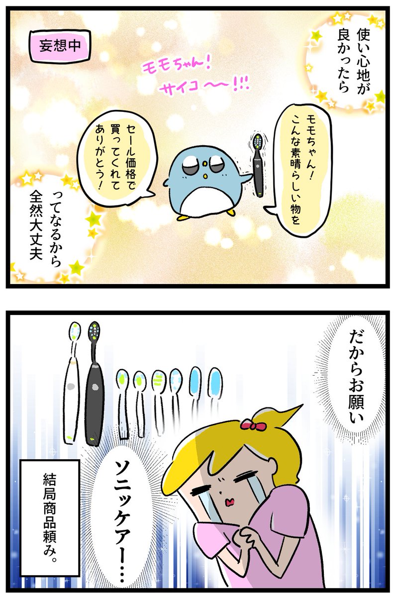 夫に相談せずに高い電動歯ブラシ衝動買いしちゃった話
https://t.co/c4NFhpRhWq 