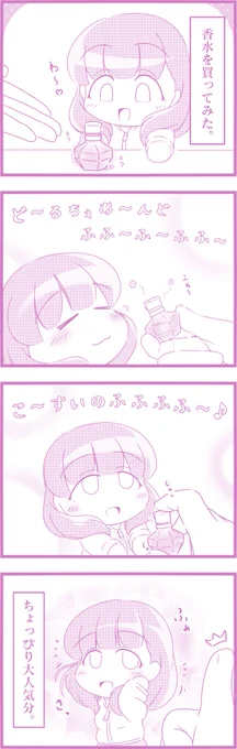 ちびままゆとプロデューサー
香水

#佐久間まゆ #ちびままゆ 