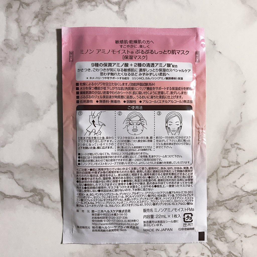 mn8121's tweet photo. LIPS様を通して、ミノンアミノモイスト様からぷるぷるしっとり肌マスクを頂きました🎁
9種類の保潤アミノ酸と2種類の清透アミノ酸が配合されていて、かさつきやごわつき、乾燥による小じわ等を目立たなくしてくれるそうです🥰
後日改めてレビュー致します!
#lipsjp
#ミノンアミノモイスト https://t.co/kkwQKaq3Fd