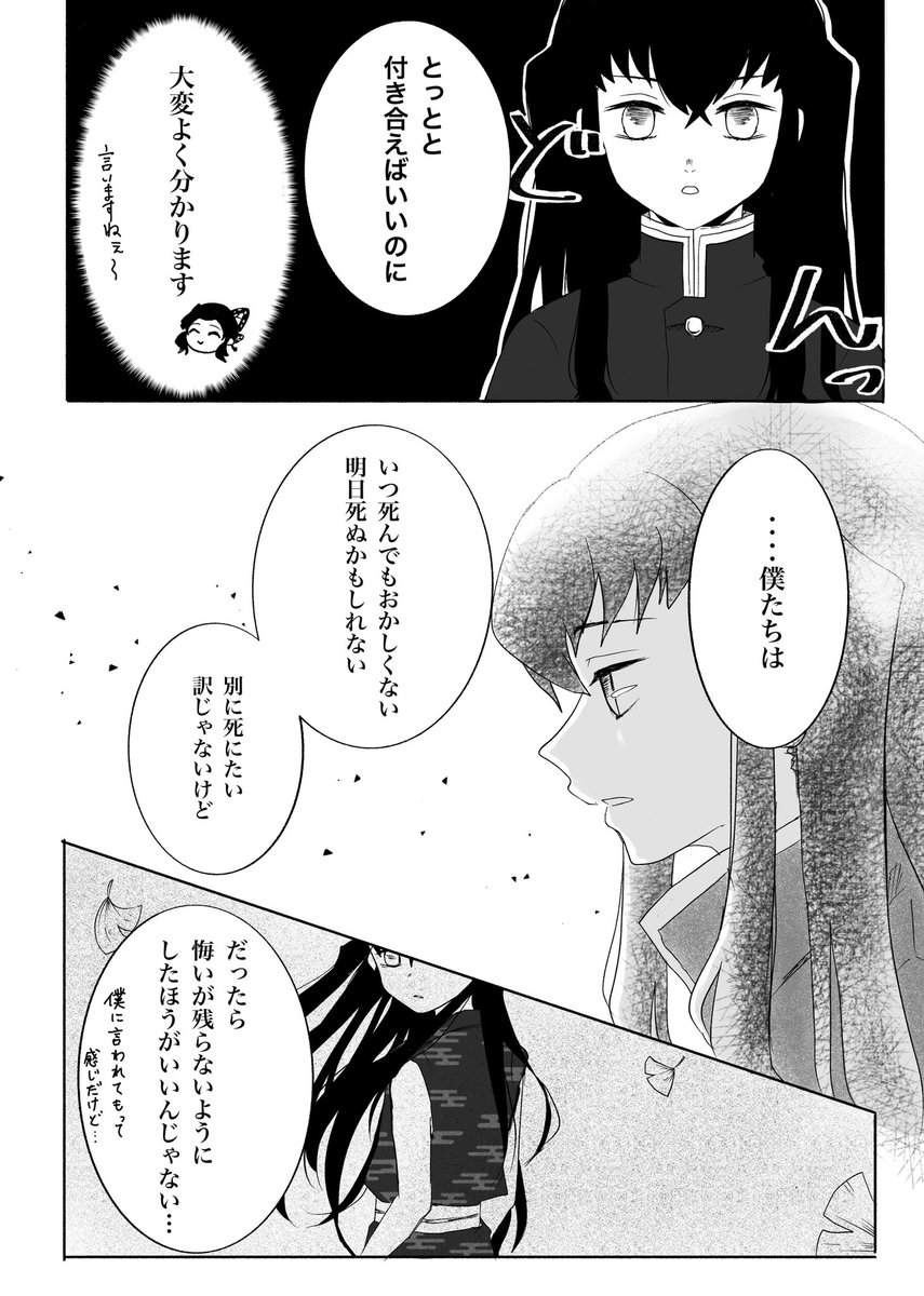 お題箱より『無一郎としのぶ』 
※捏造注意
※おばみつ
※ぎゆしの風味あり

(1/2)リプに続き 