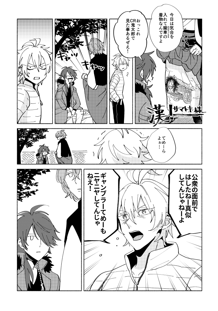 昔描いたサマトキ様のまんが 