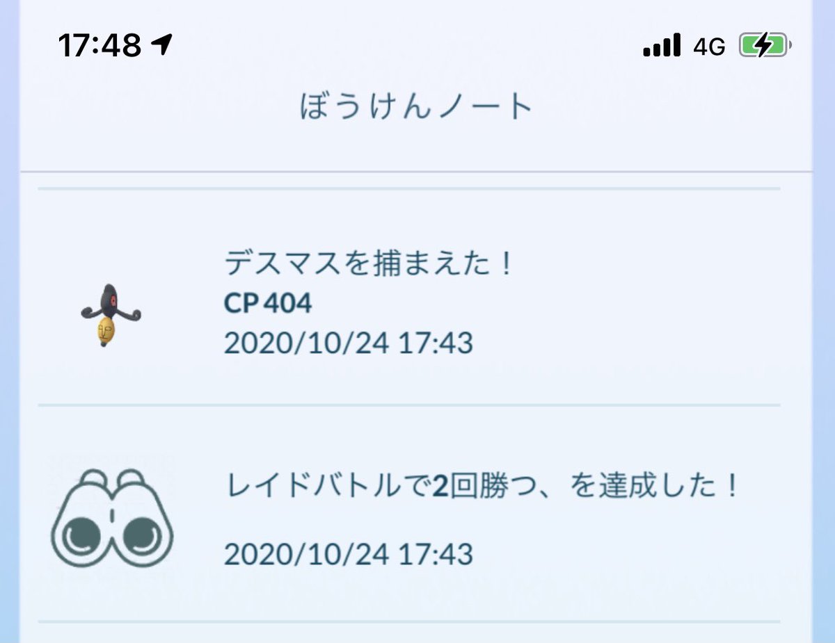 ヒト ポケモンgo レイドで2回勝つ タスクは デスマスタスクも混ざってるから 注意が必要ですな