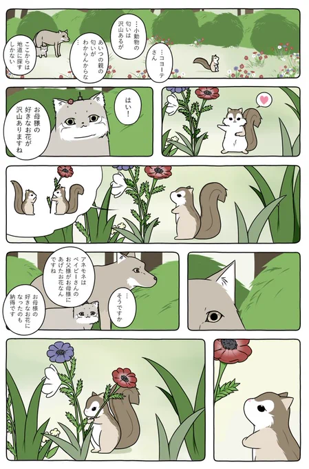 あの動物漫画と 