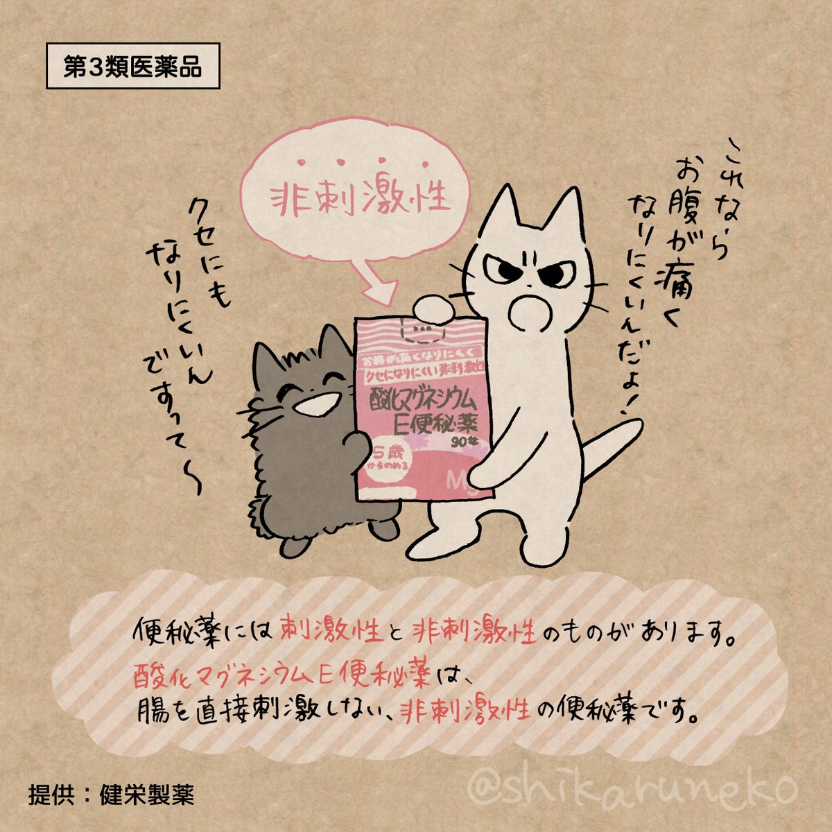 便秘に悩む人と、しかるねこと、あまやかすねこ​
#PR #酸化マグネシウムE便秘薬 https://t.co/NI1IqFJcOz (提供:@kenei_pharm) 