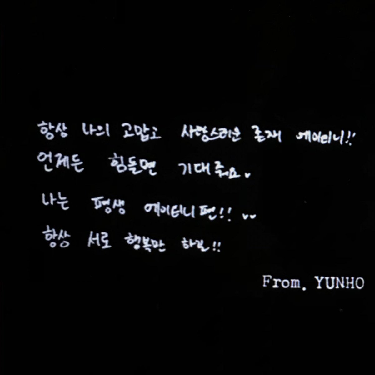 YUNHO:To my lovely ATINY who I'm forever grateful for!!Whenever things get hard please lean on me I'm always on ATINY's side!! Let's always be happy together!!