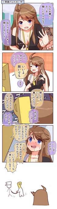 恵美のふれあい見るたびけしからんかったので漫画で描いた??

#アイドルマスター #ミリシタ #所恵美 
