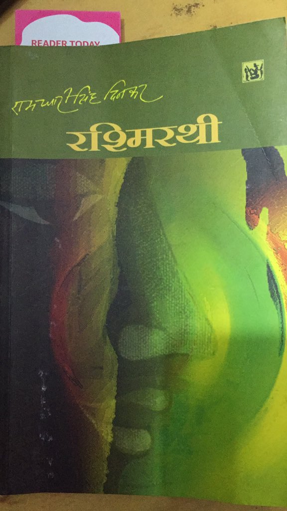 ‘कर जोड़ खड़े प्रमुदित निर्भय, दोनो पुकारते थे ‘जय जय’ - रामधारी सिंघ दिनकर #Sundayreads #weekendreads #WeekendWisdom #ramdharisinghdinkar #rashmirathi #Mahabharat #Krishna https://t.co/zjfQlE51ZT