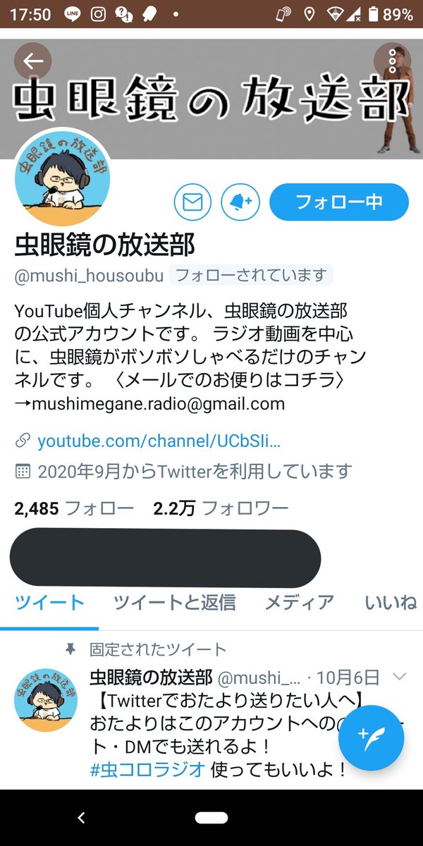 虫眼鏡の放送部