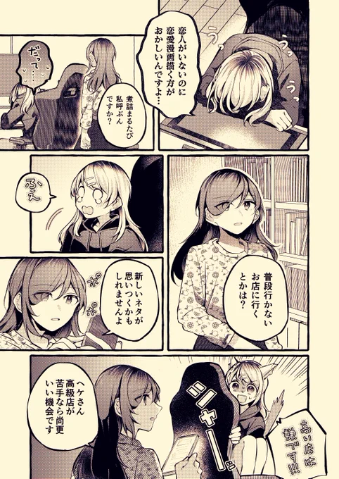 不揃いの連理91/外食 
