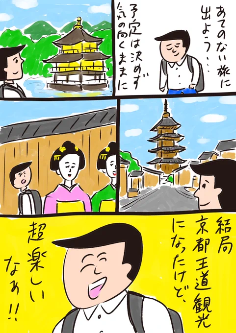 ひとり旅
#おほまんが 