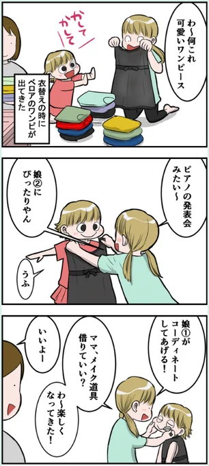 女子の気持ちが分からないパパ。一言もらったら満足するん場面なんだけどそれが自然に出てこない? 