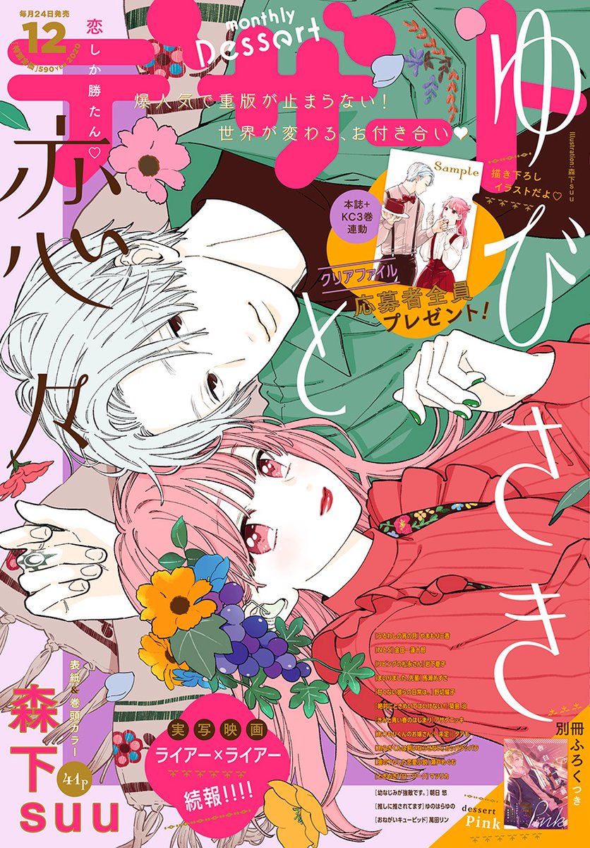 本日発売！】 デザート12月号本日発売です！ 『うるわしの宵の月