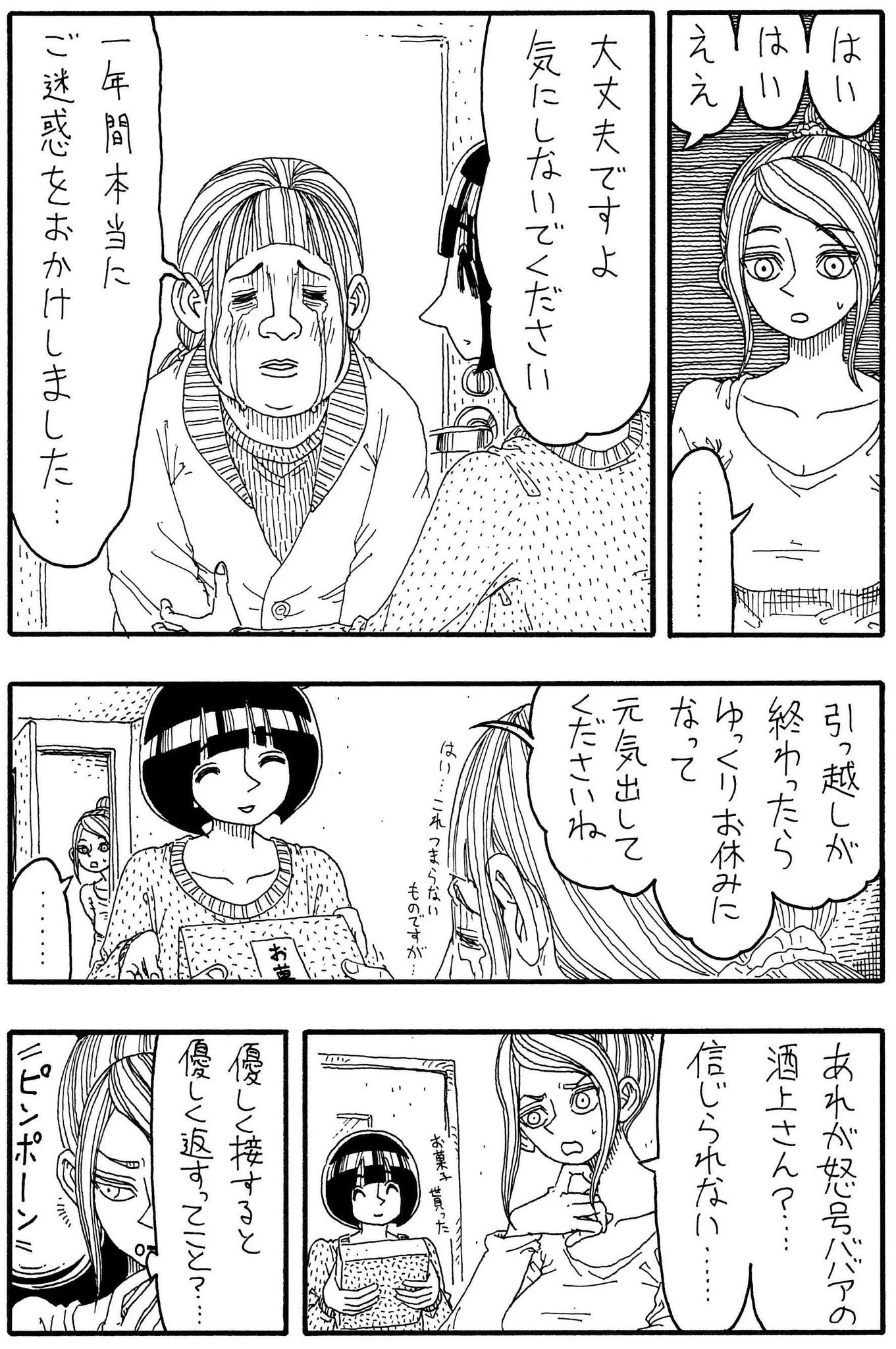 究極に感情をため込んだ結果？「怒号おばさん」のオチが恐怖！