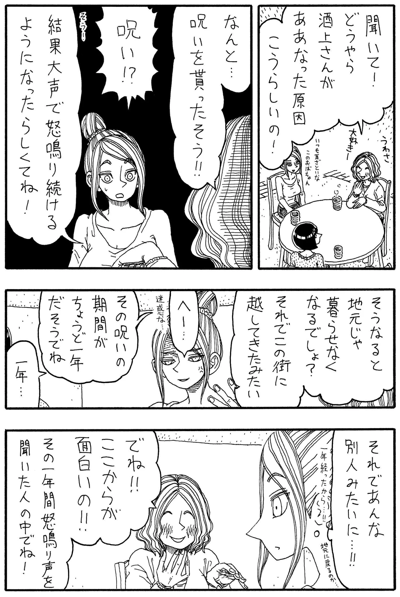 究極に感情をため込んだ結果？「怒号おばさん」のオチが恐怖！