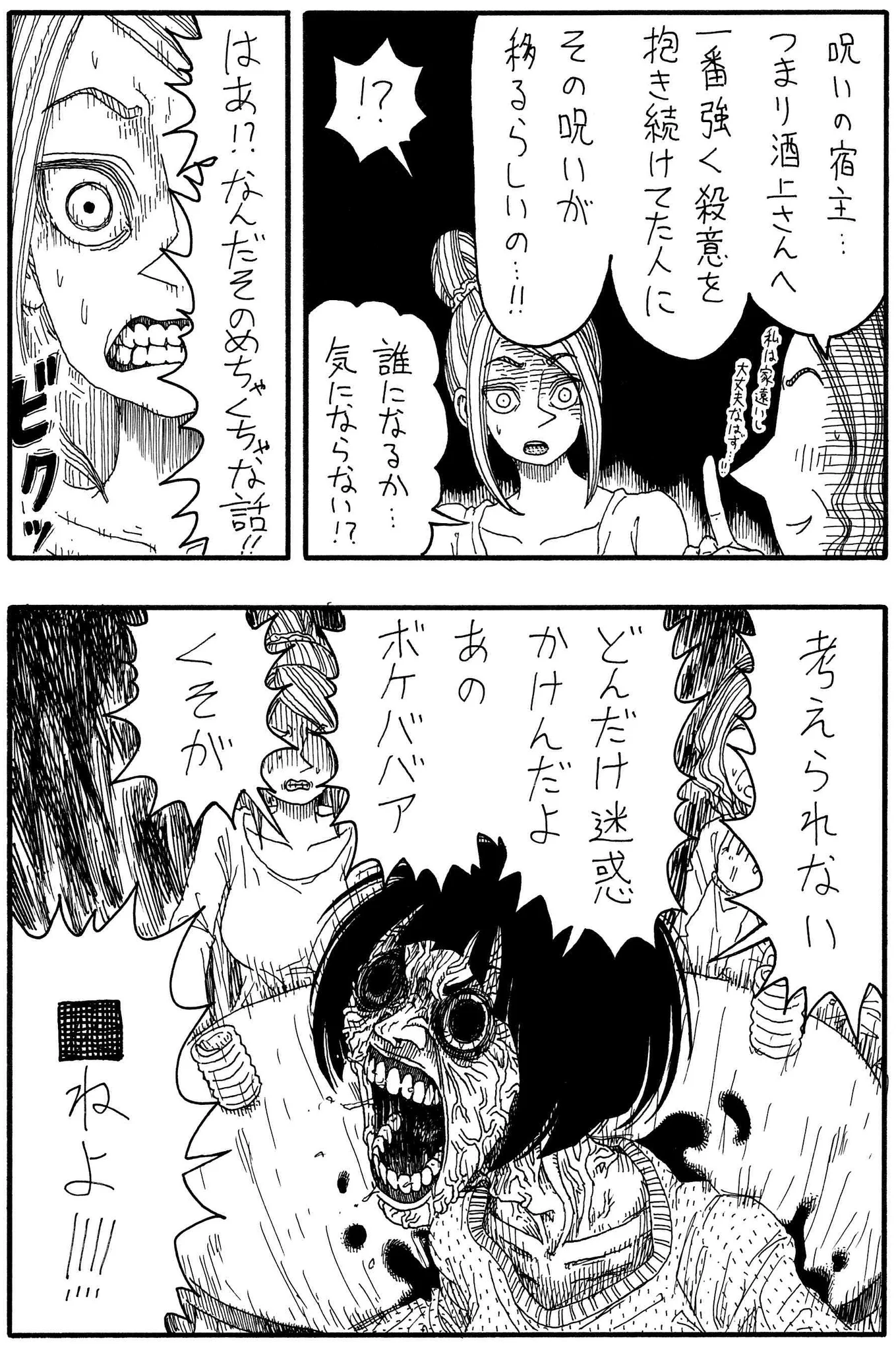 究極に感情をため込んだ結果？「怒号おばさん」のオチが恐怖！