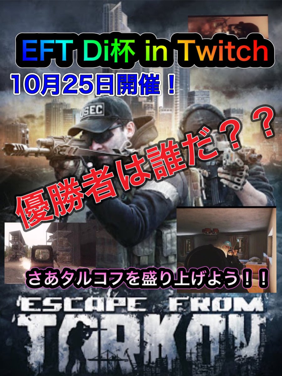 Digaming Twitch Spygea流ガスチャーライ Sur Twitter タルコフ Di In Twitch 出場者 そうにゃ Sou Chelnoblyat どんぐりてんちょ Donguri0nico Ryuseyyyyyyyyyyyy Ryuseyyy Roisyu Roisyu Fn パインパン Blacktakepai Gates1011 Gates1011gaming さくちゃむ