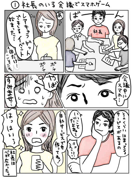 ①社長との会議中に茶子がスマホゲームをした

こちらの答えは……

#偽装キラキラ女子
#番外編
#どうでもいいクイズ 