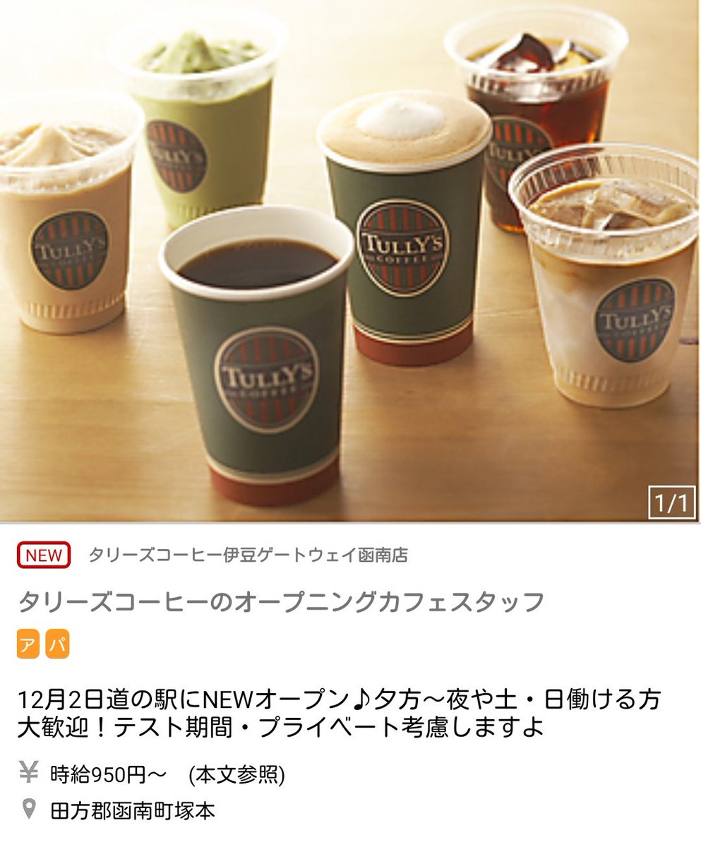 トーヴ タリーズコーヒー 道の駅ゲートウェイ函南 年12月初旬オープン 419 0124 静岡県 田方郡 函南町 塚本7 1 スポークカフェ跡地 函南新店舗 東部新店舗