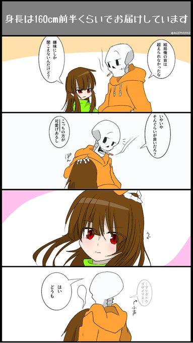 Undertaleau を含むマンガ一覧 古い順 4ページ ツイコミ 仮