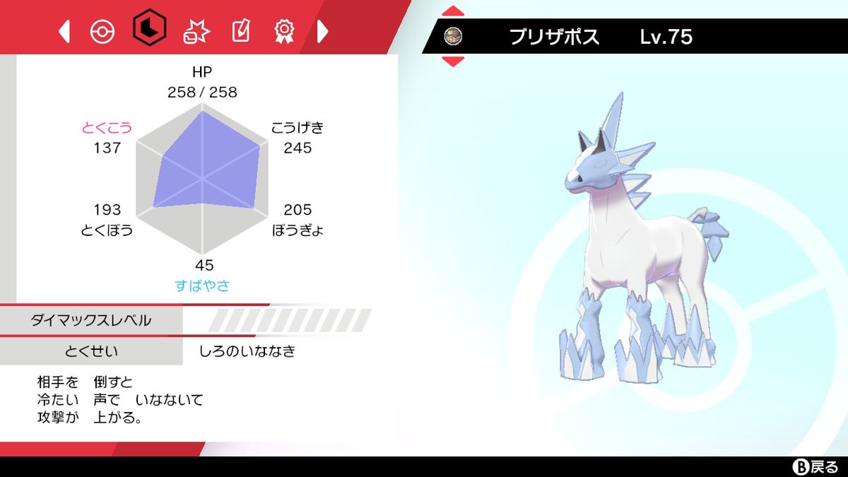 今中多恵子 黒ノ十三26周年 最遅ブリザポスの厳選完了 最遅バドレックスは気が向いたらサブ垢で ポケモン剣盾 Nintendoswitch T Co Gq4dq5iwnx Twitter