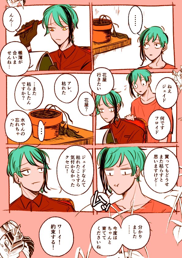 せめてどっちかはちゃんとしてジェイフロ 