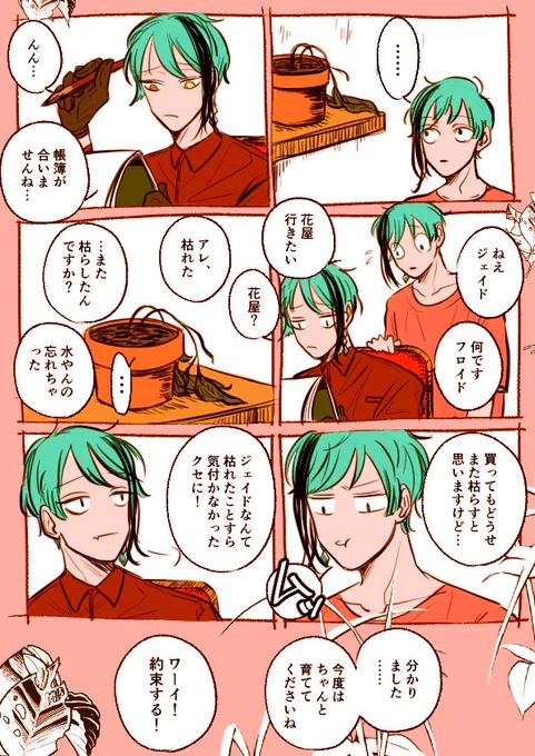 せめてどっちかはちゃんとしてジェイフロ 