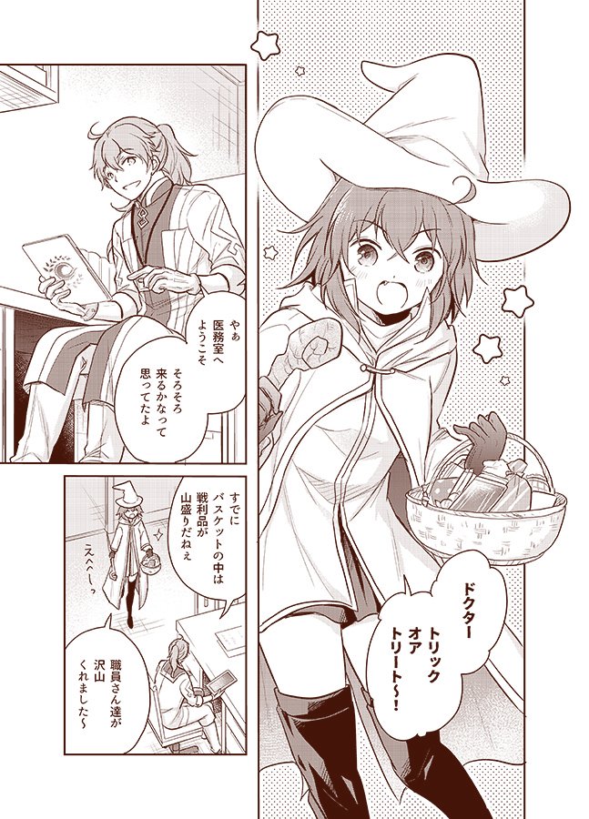 Fgo Fgo ロマぐだ子漫画 イタズラしちゃうぞ 少し時期が早いですが ハロウィン せすな 二次垢の漫画