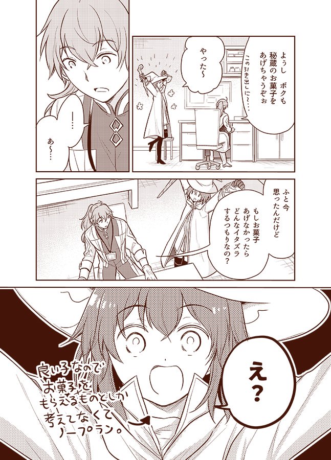 Fgo Fgo ロマぐだ子漫画 イタズラしちゃうぞ 少し時期が早いですが ハロウィン せすな 二次垢の漫画
